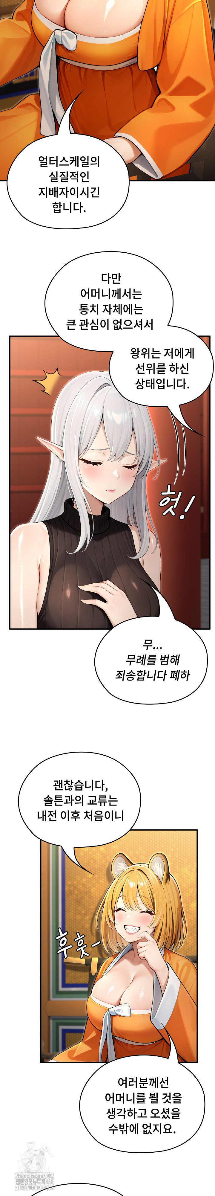 Isekai Dragondick Knight Commander Raw - Chapter 61 Page 21