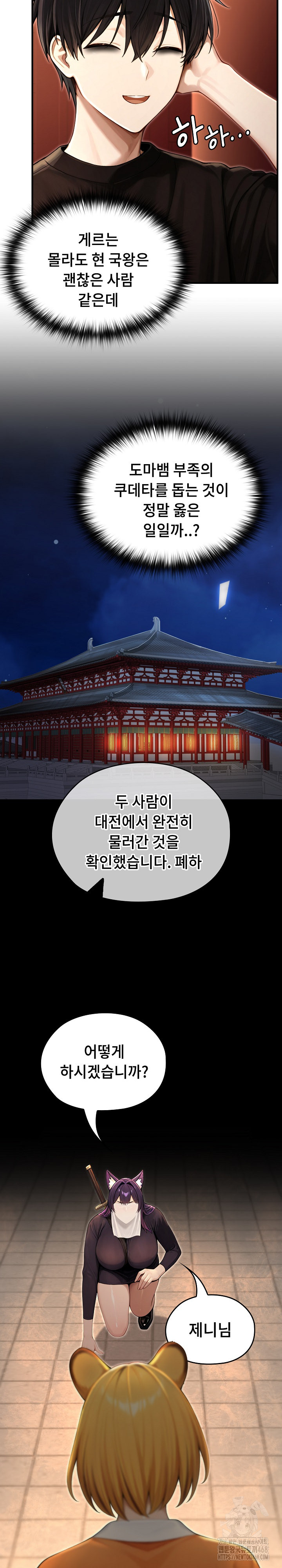 Isekai Dragondick Knight Commander Raw - Chapter 61 Page 23