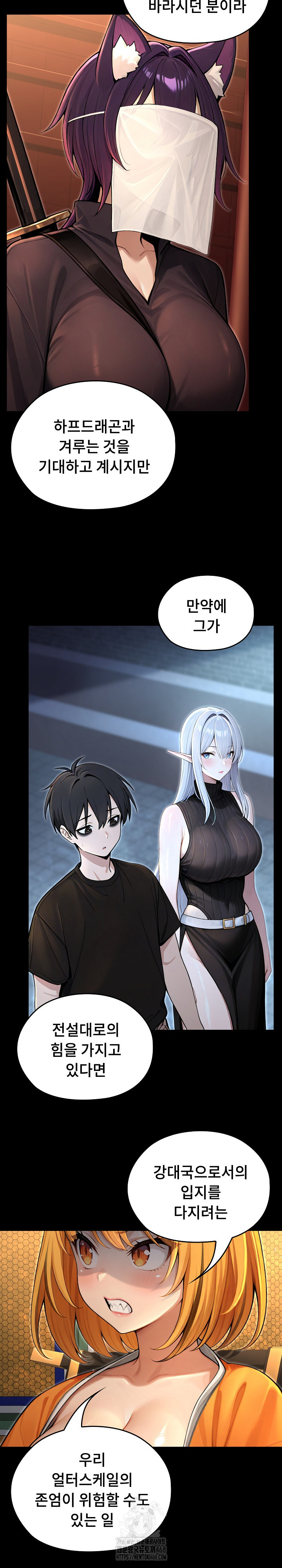 Isekai Dragondick Knight Commander Raw - Chapter 61 Page 25