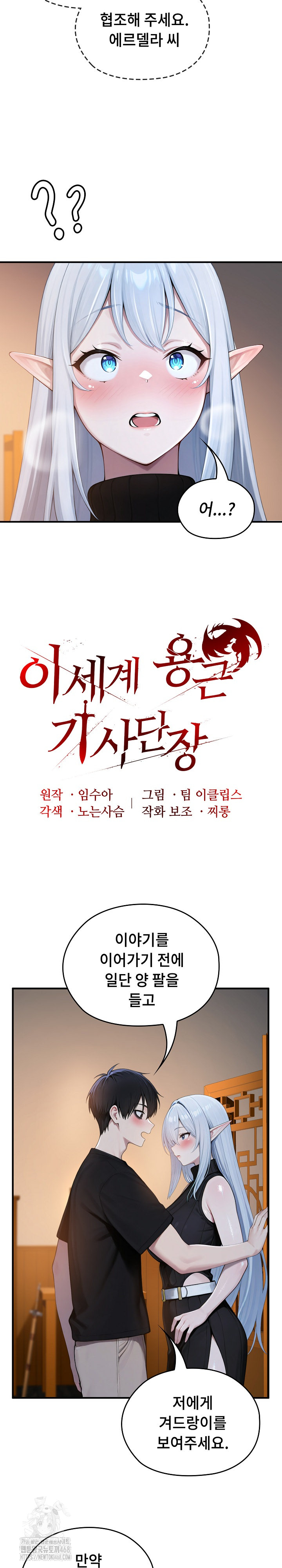 Isekai Dragondick Knight Commander Raw - Chapter 62 Page 10