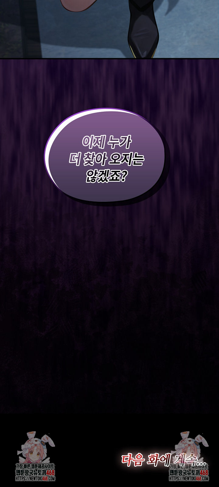 Isekai Dragondick Knight Commander Raw - Chapter 64 Page 28