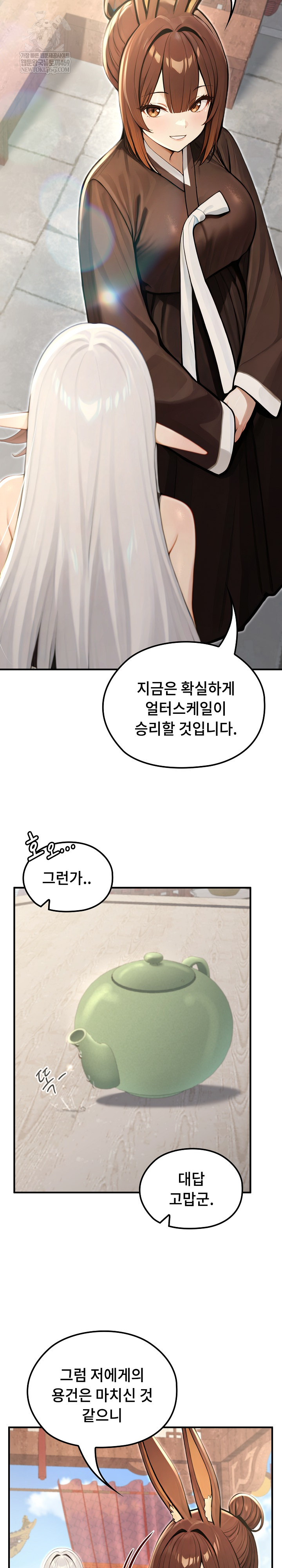 Isekai Dragondick Knight Commander Raw - Chapter 79 Page 7