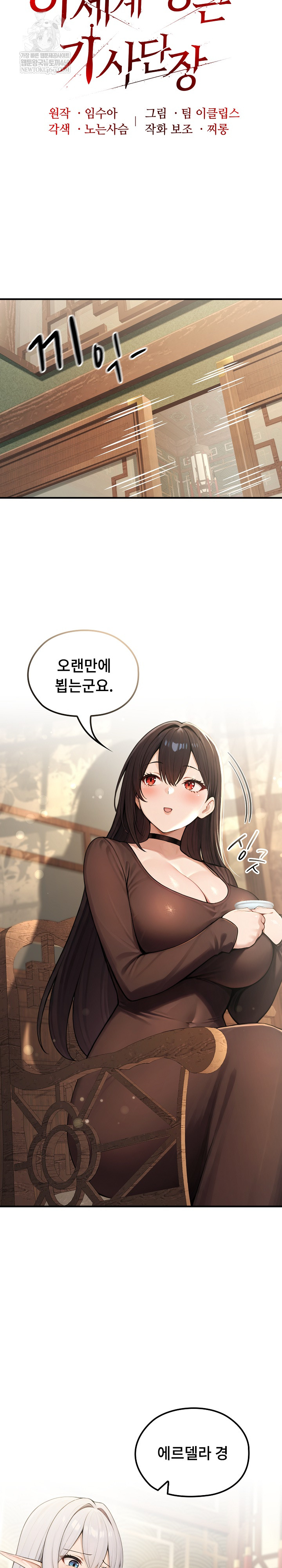 Isekai Dragondick Knight Commander Raw - Chapter 80 Page 11