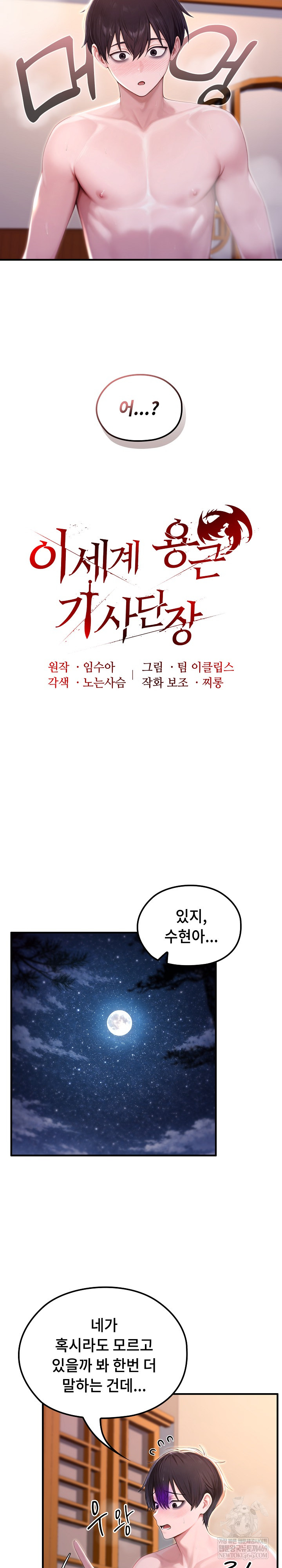 Isekai Dragondick Knight Commander Raw - Chapter 82 Page 13