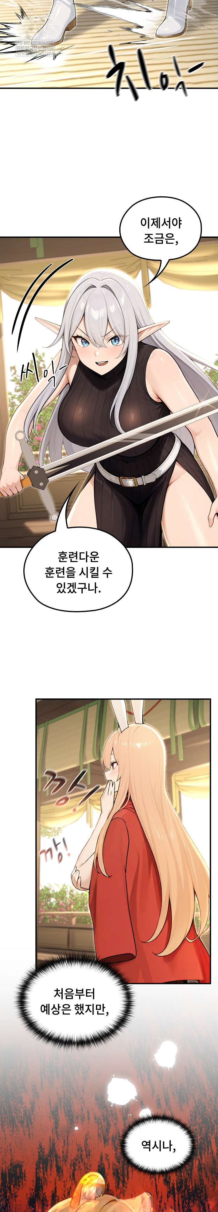 Isekai Dragondick Knight Commander Raw - Chapter 85 Page 15