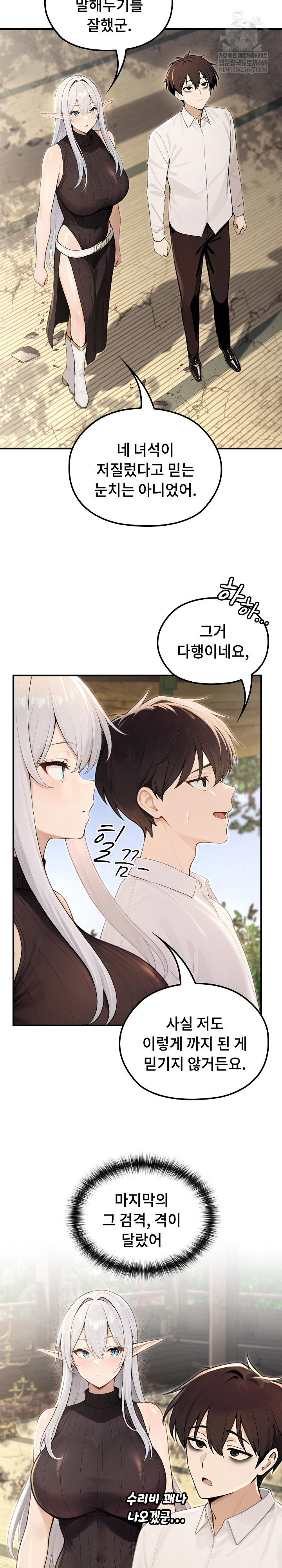 Isekai Dragondick Knight Commander Raw - Chapter 88 Page 19