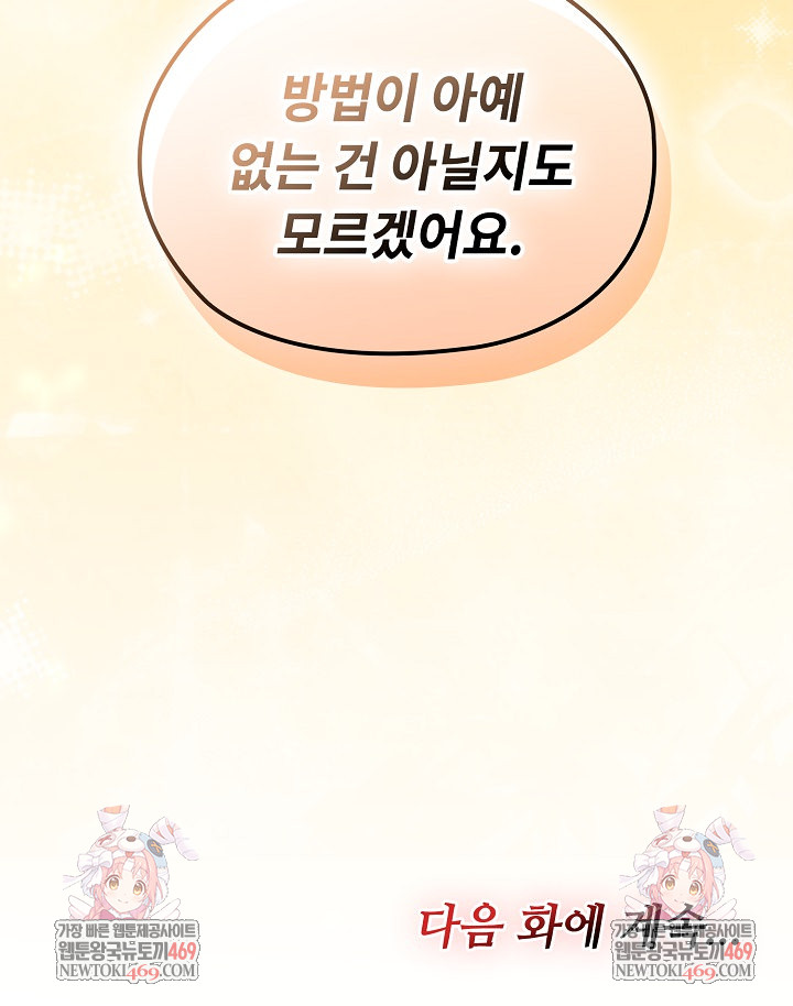 Isekai Dragondick Knight Commander Raw - Chapter 88 Page 28