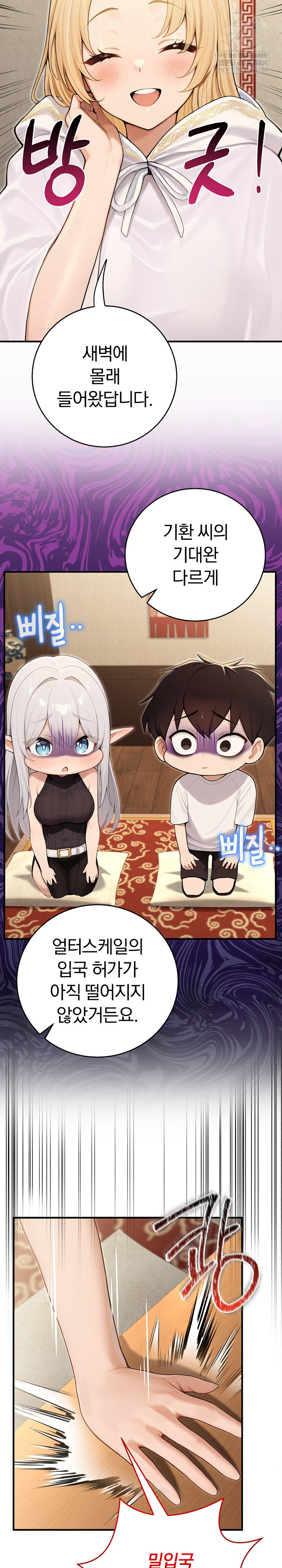 Isekai Dragondick Knight Commander Raw - Chapter 90 Page 13