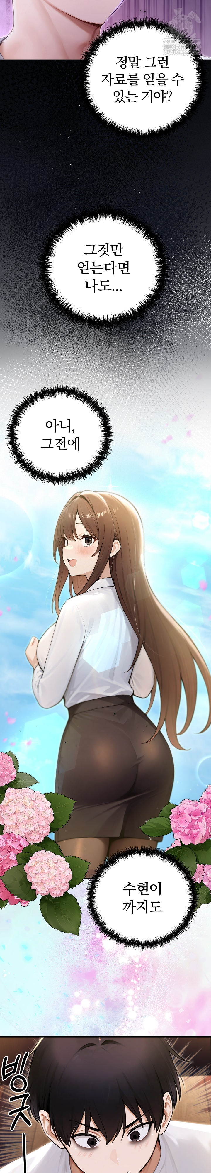 Isekai Dragondick Knight Commander Raw - Chapter 90 Page 24