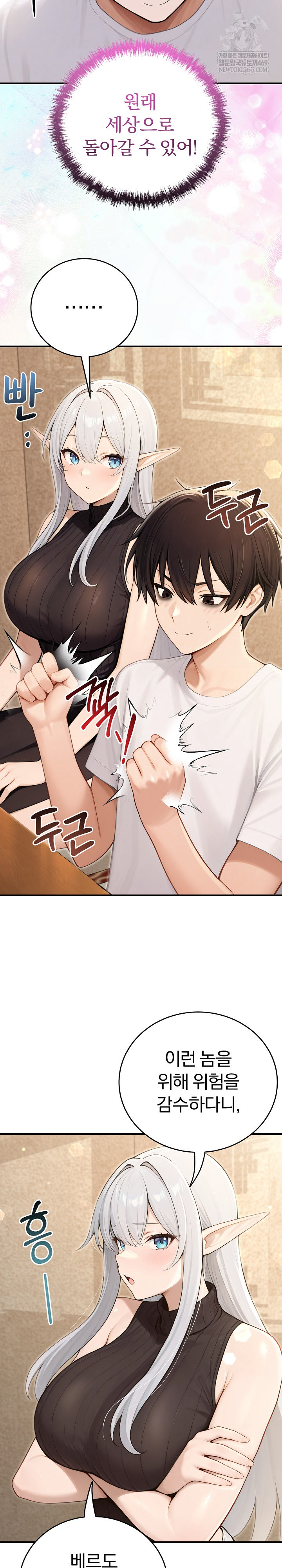 Isekai Dragondick Knight Commander Raw - Chapter 90 Page 25