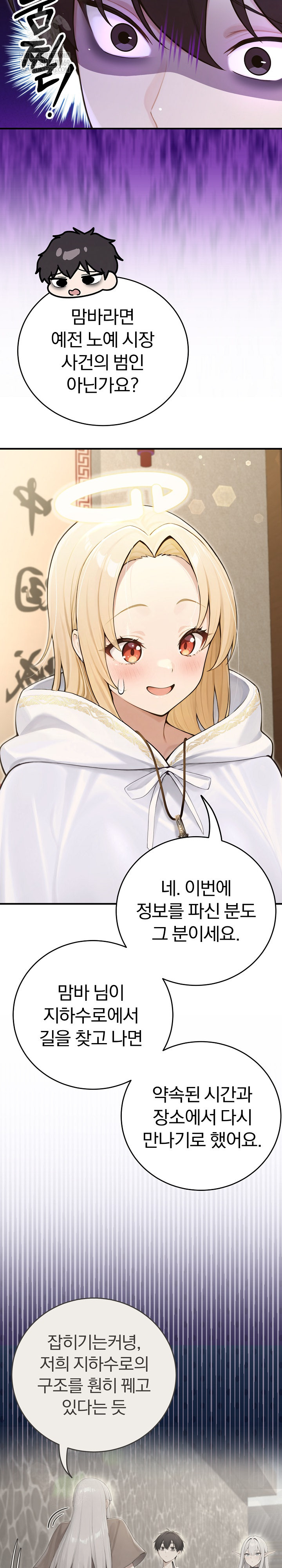 Isekai Dragondick Knight Commander Raw - Chapter 90 Page 27