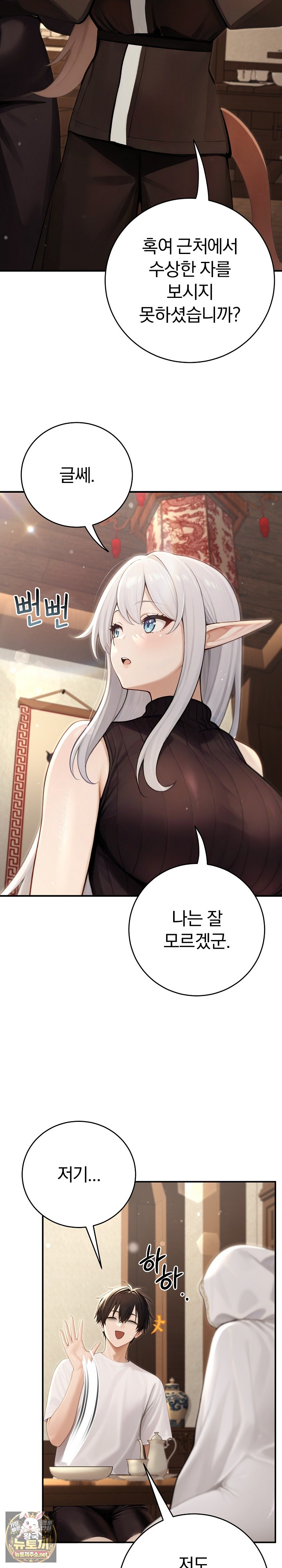 Isekai Dragondick Knight Commander Raw - Chapter 91 Page 10