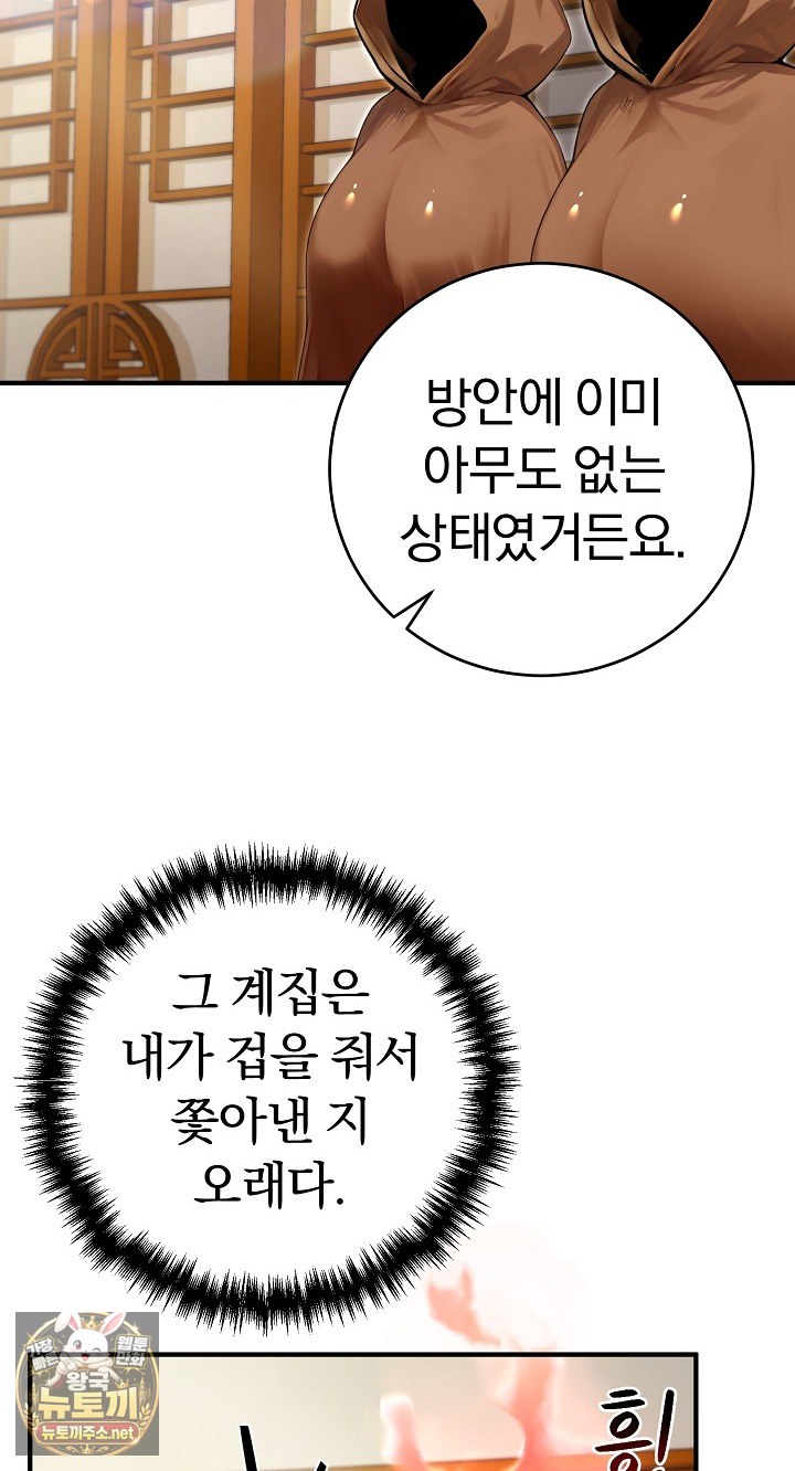 Isekai Dragondick Knight Commander Raw - Chapter 93 Page 67