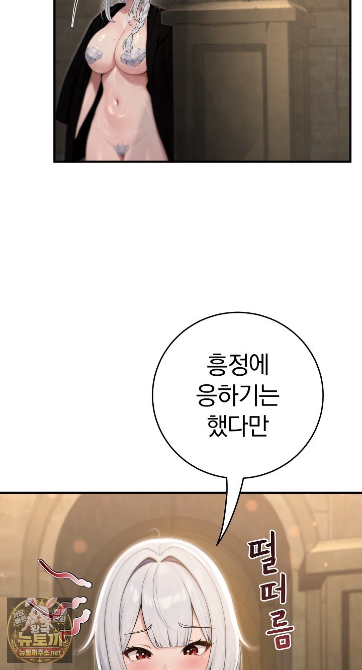 Isekai Dragondick Knight Commander Raw - Chapter 94 Page 58
