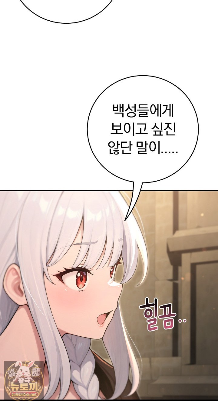 Isekai Dragondick Knight Commander Raw - Chapter 94 Page 60