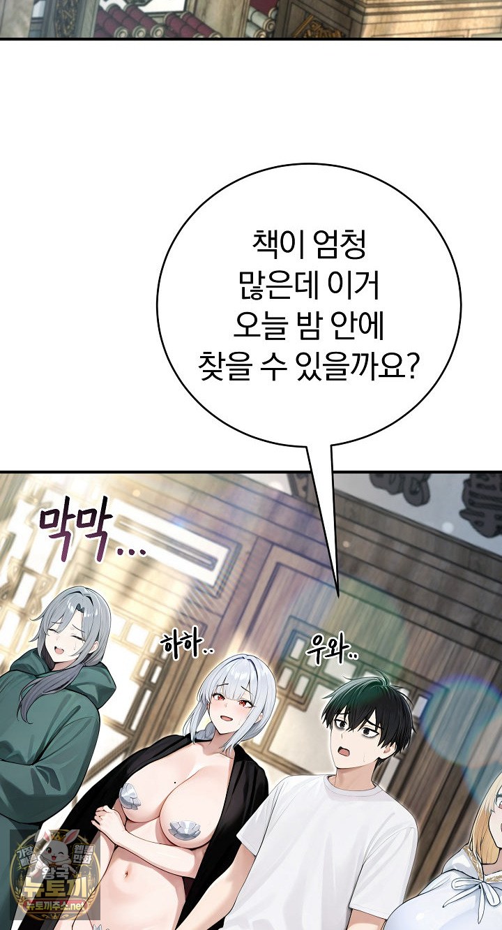 Isekai Dragondick Knight Commander Raw - Chapter 94 Page 70