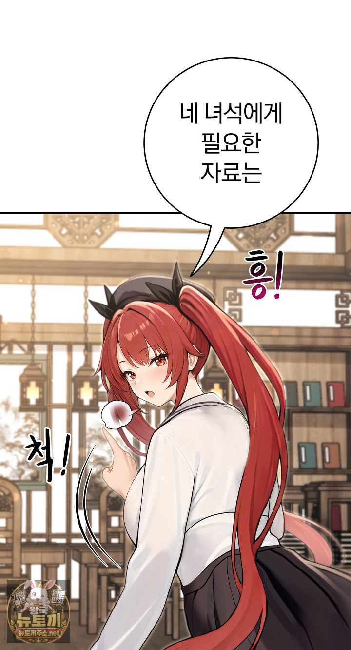 Isekai Dragondick Knight Commander Raw - Chapter 94 Page 73