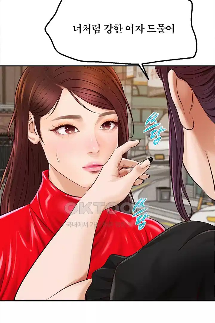 Yeoju and Haru Raw - Chapter 20 Page 99