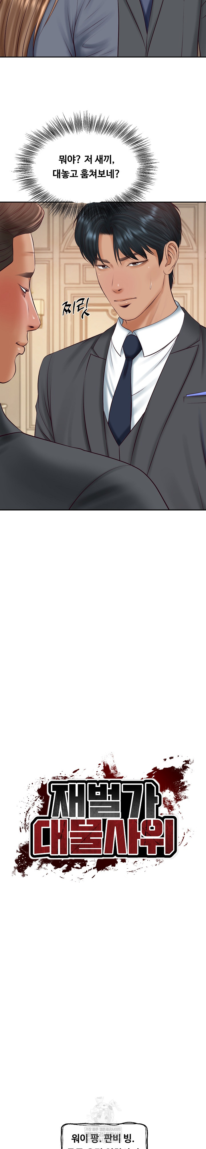 The Billionaire’s Monster Cock Son-In-Law Raw - Chapter 81 Page 3