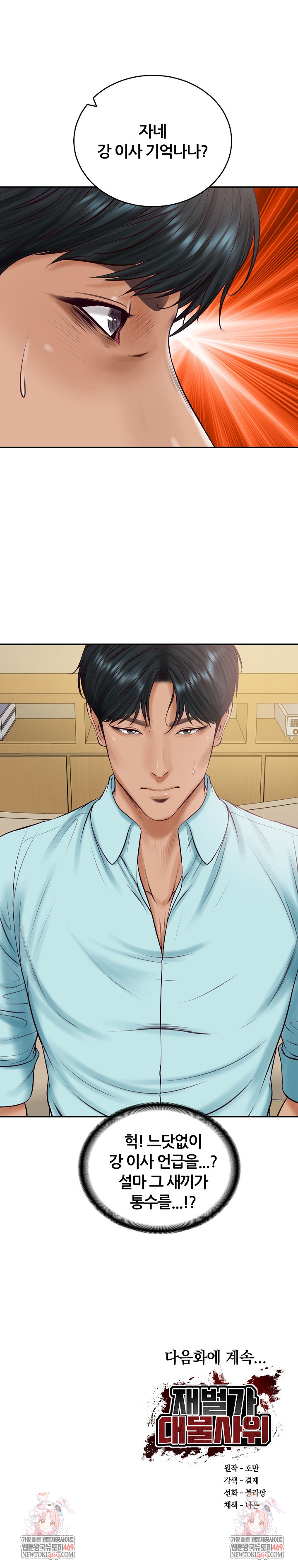 The Billionaire’s Monster Cock Son-In-Law Raw - Chapter 86 Page 28