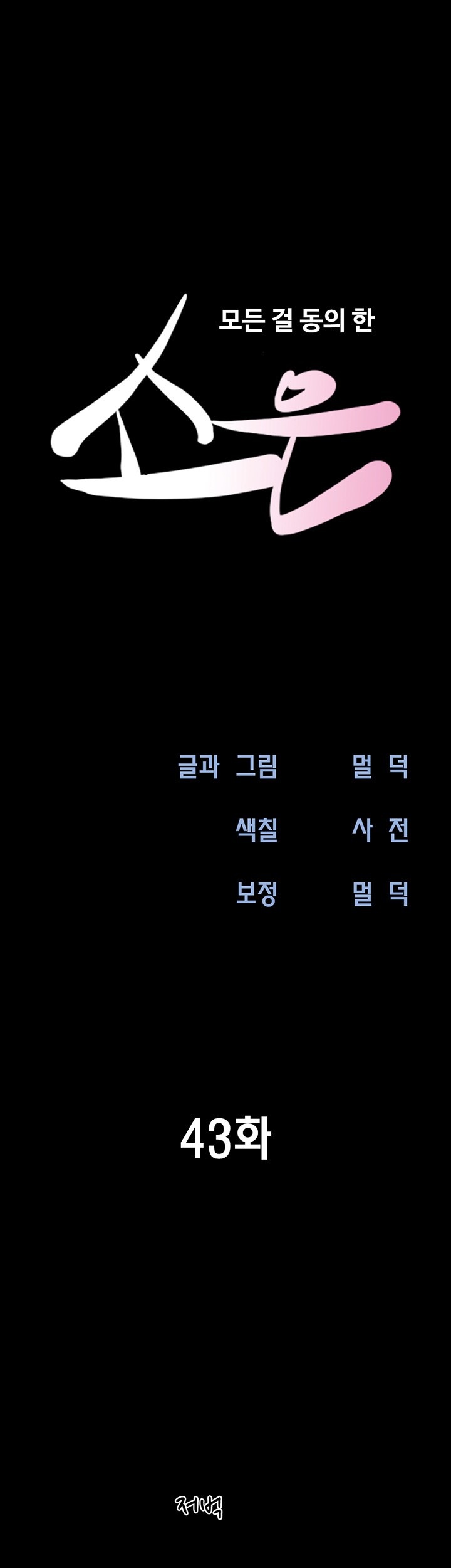 So-Eun Raw - Chapter 43 Page 7