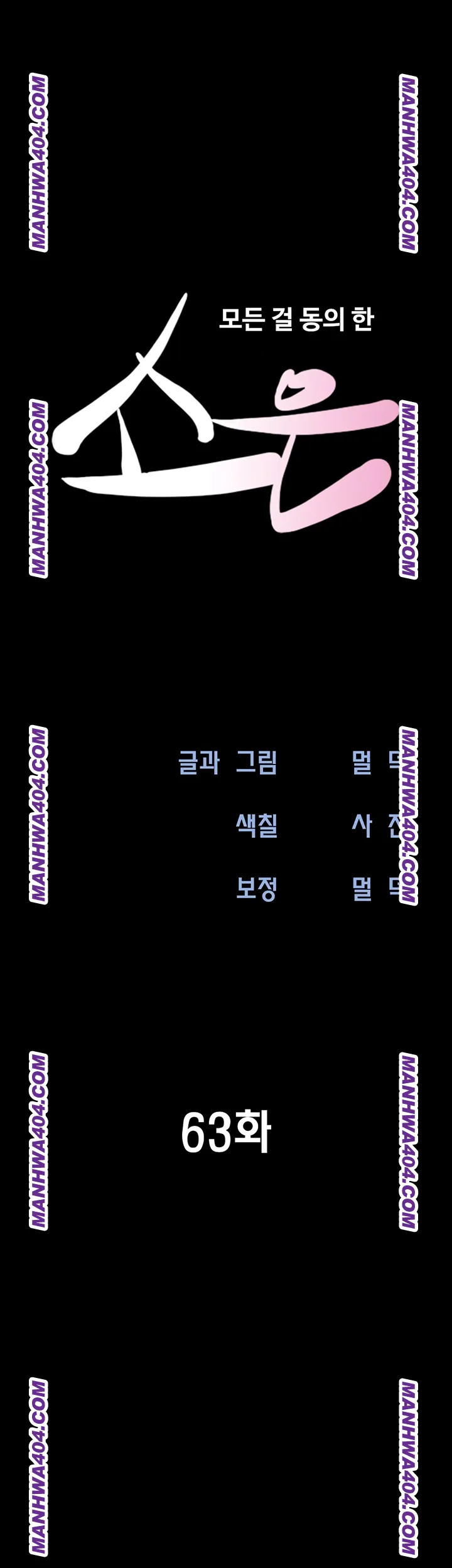 So-Eun Raw - Chapter 63 Page 8