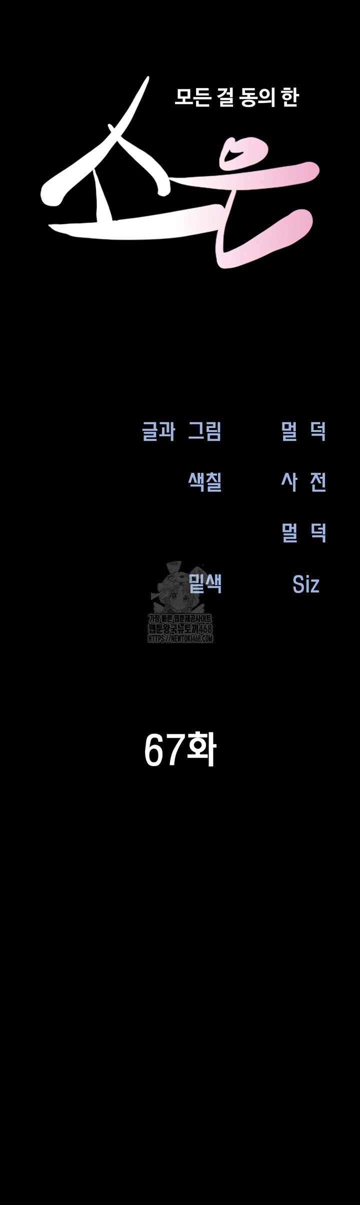 So-Eun Raw - Chapter 67 Page 7