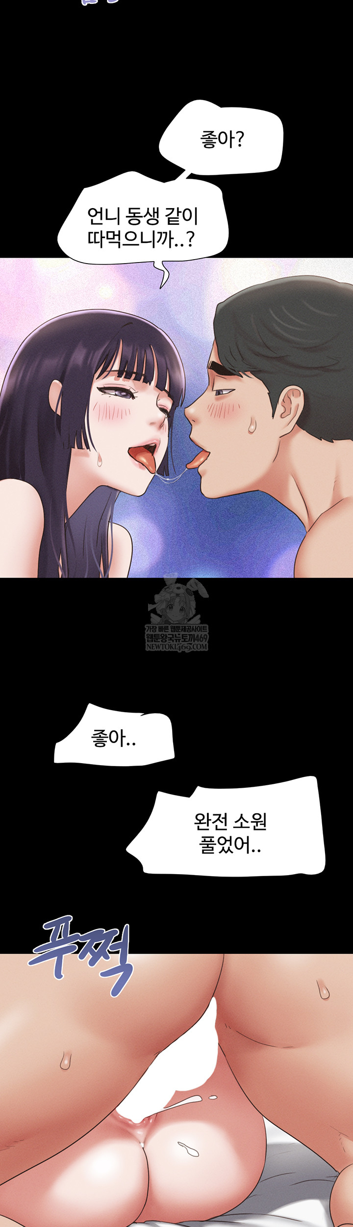 So-Eun Raw - Chapter 73 Page 48