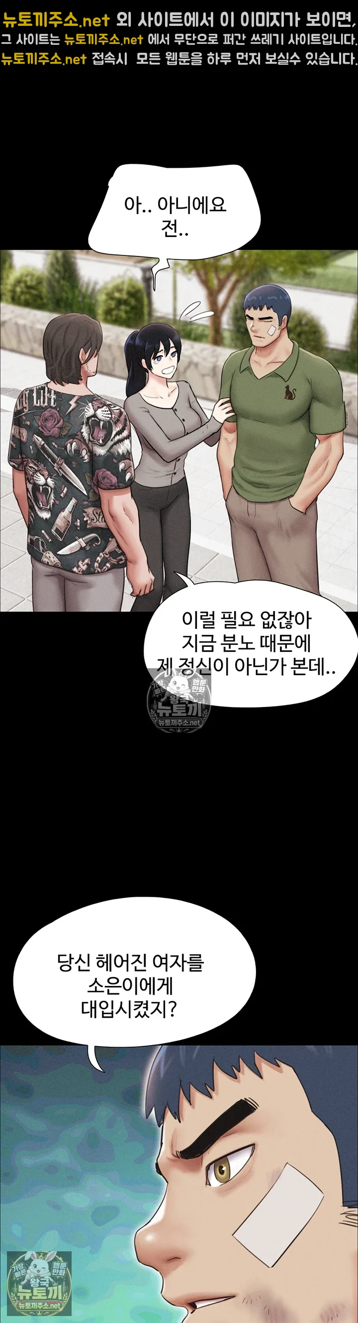 So-Eun Raw - Chapter 97 Page 6