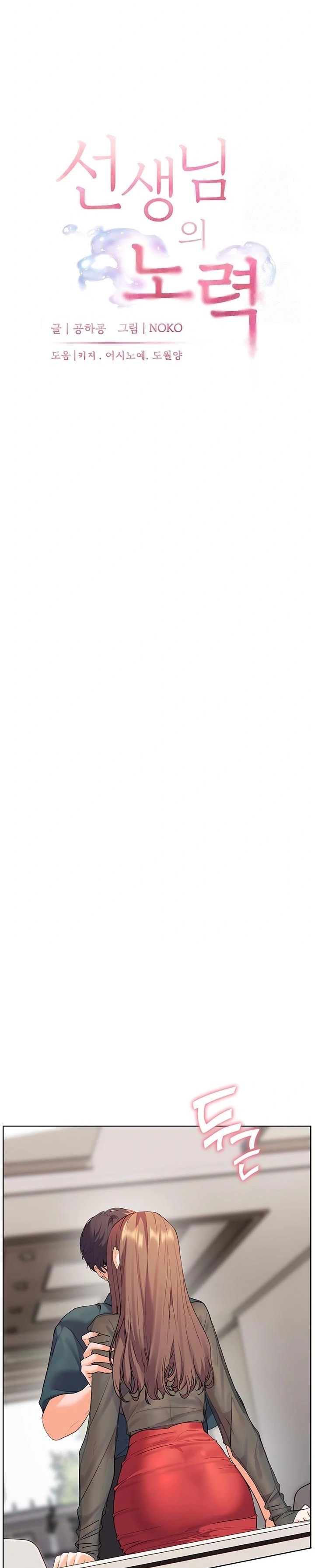 The Teachers’ Efforts Raw - Chapter 53 Page 5