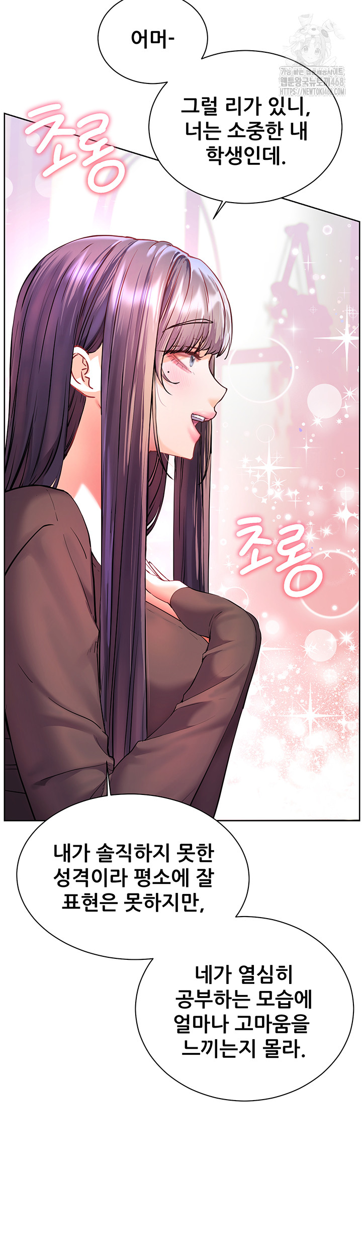 The Teachers’ Efforts Raw - Chapter 62 Page 17