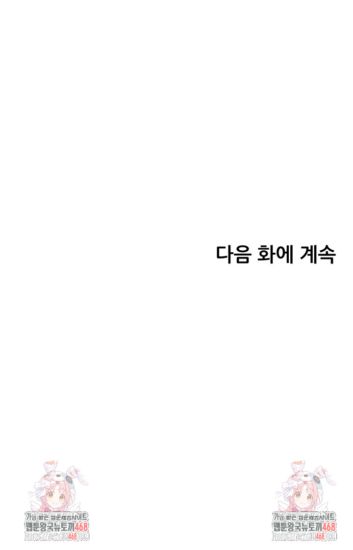 The Teachers’ Efforts Raw - Chapter 62 Page 59