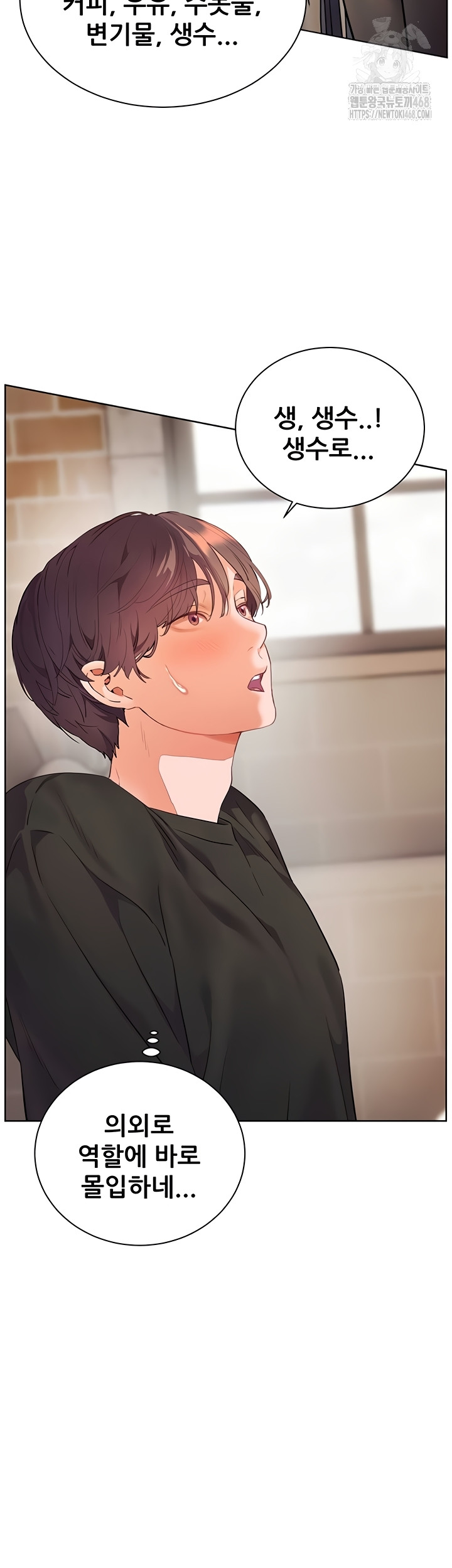 The Teachers’ Efforts Raw - Chapter 64 Page 30