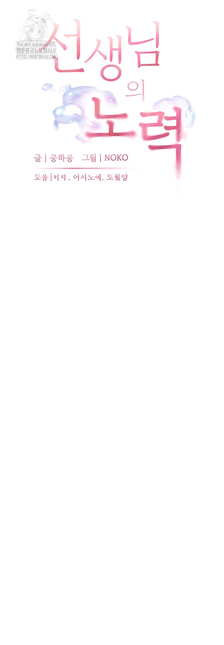 The Teachers’ Efforts Raw - Chapter 65 Page 14