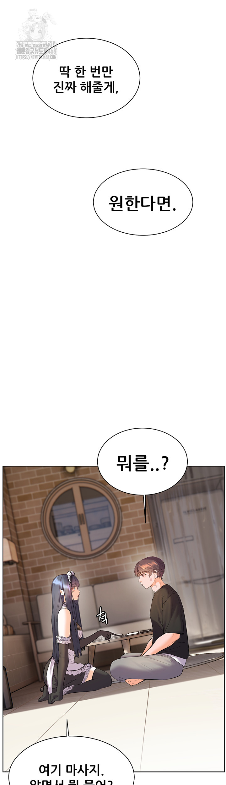 The Teachers’ Efforts Raw - Chapter 65 Page 3