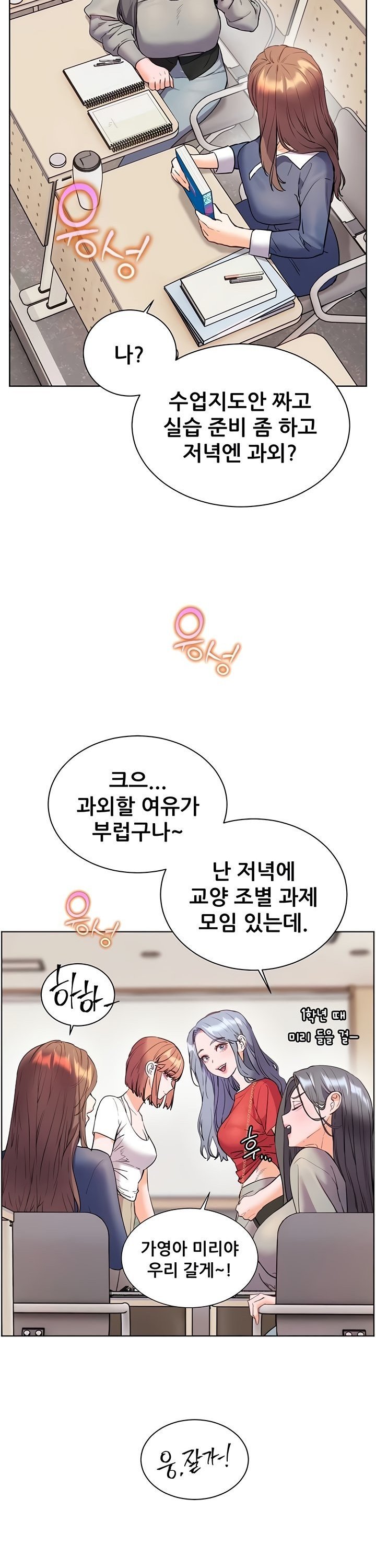 The Teachers’ Efforts Raw - Chapter 66 Page 42