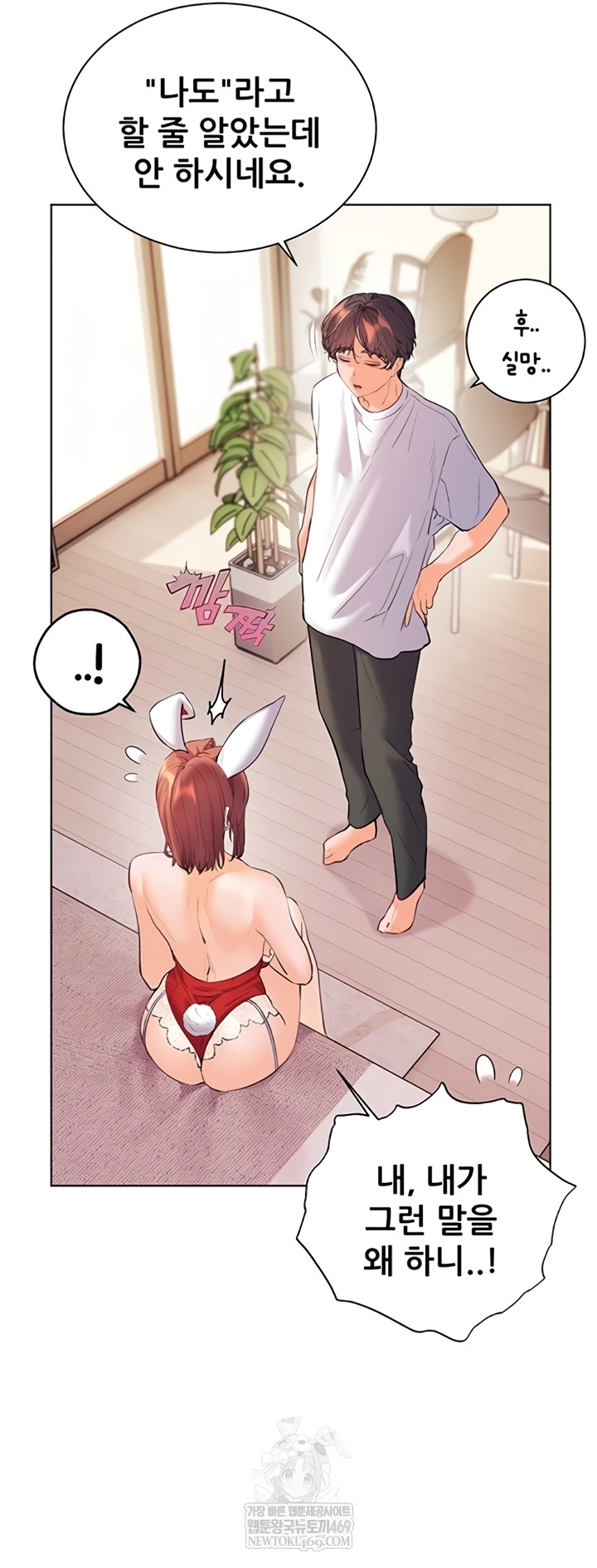 The Teachers’ Efforts Raw - Chapter 79 Page 29