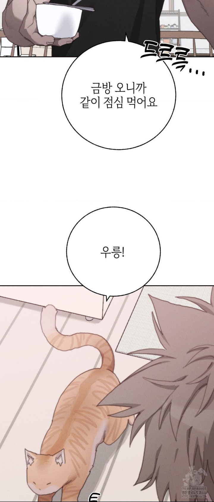 Cold? Hot! Raw - Chapter 29 Page 31