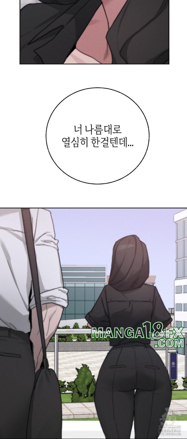 Cold? Hot! Raw - Chapter 30 Page 17