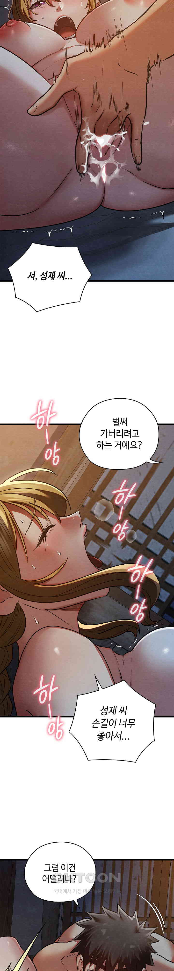 Principles and Practices of Lovemaking Raw - Chapter 17 Page 20