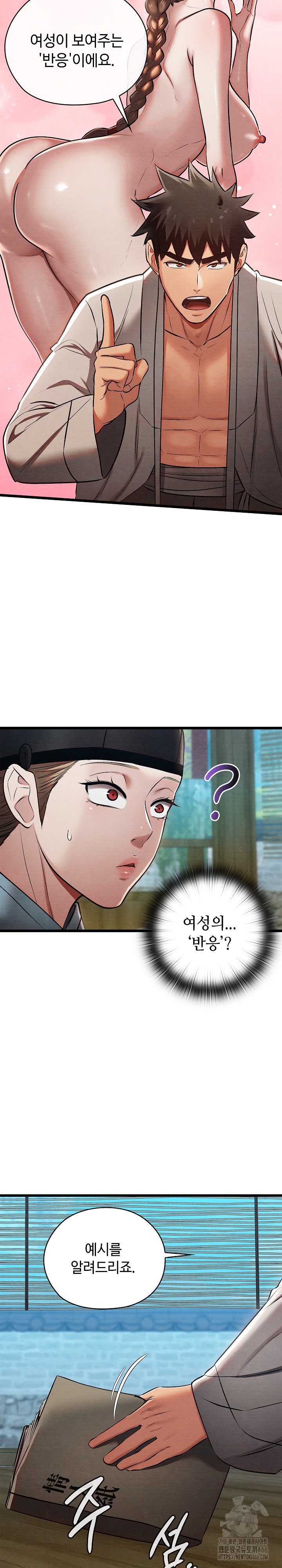 Principles and Practices of Lovemaking Raw - Chapter 25 Page 7