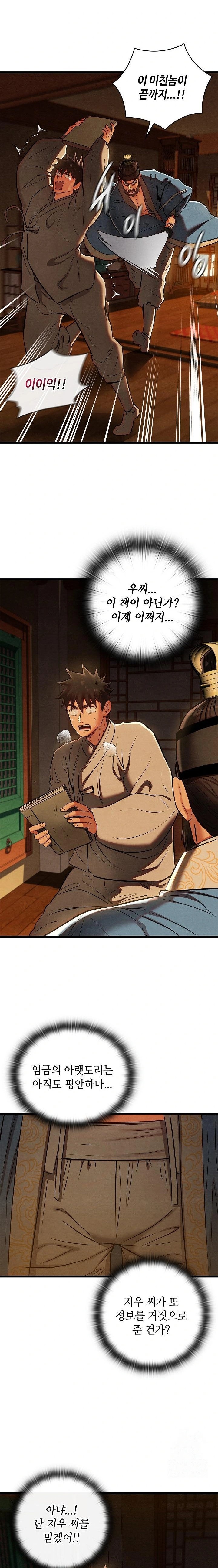 Principles and Practices of Lovemaking Raw - Chapter 39 Page 16