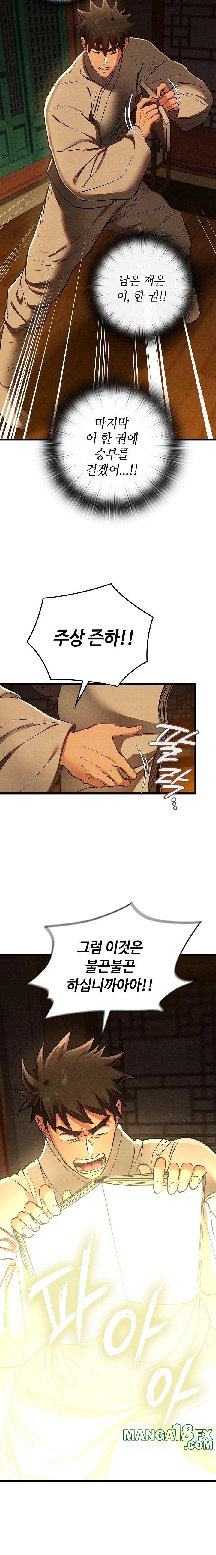 Principles and Practices of Lovemaking Raw - Chapter 39 Page 17