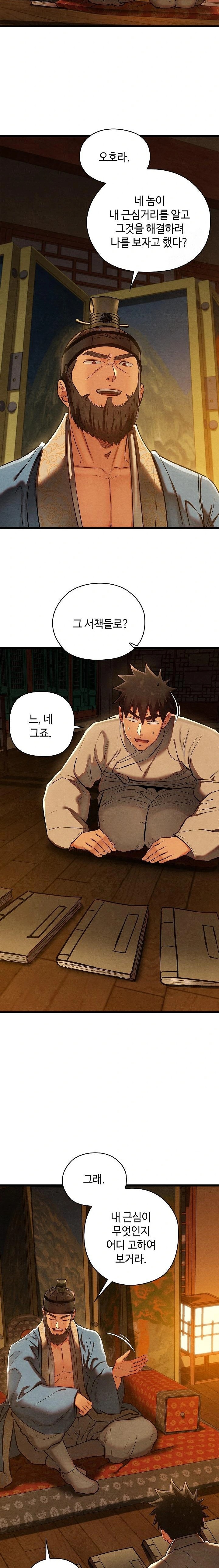 Principles and Practices of Lovemaking Raw - Chapter 39 Page 4