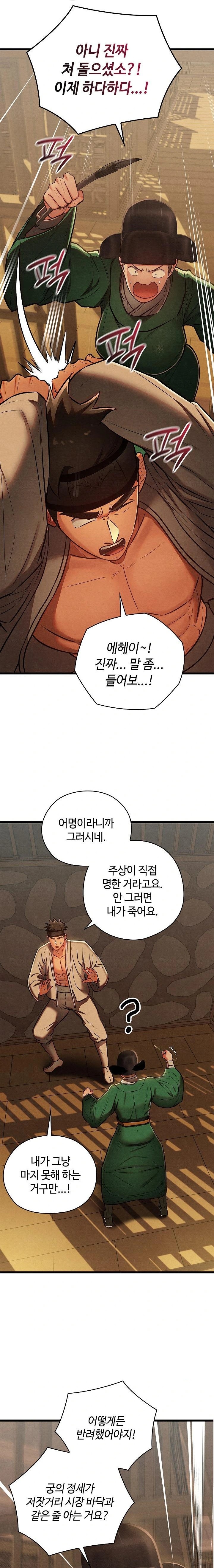 Principles and Practices of Lovemaking Raw - Chapter 42 Page 10