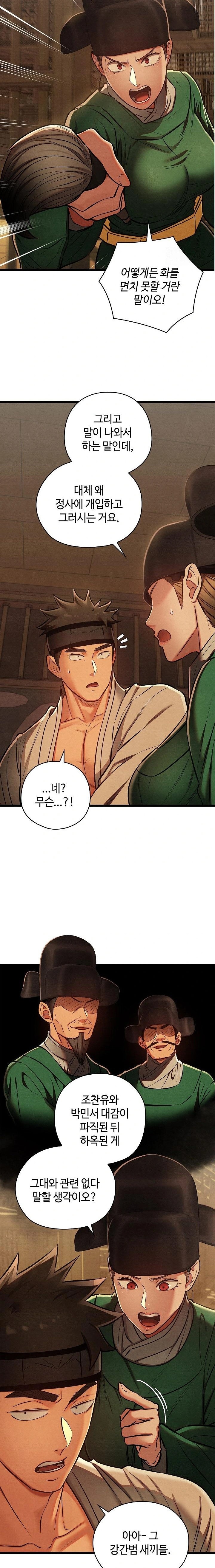 Principles and Practices of Lovemaking Raw - Chapter 42 Page 11