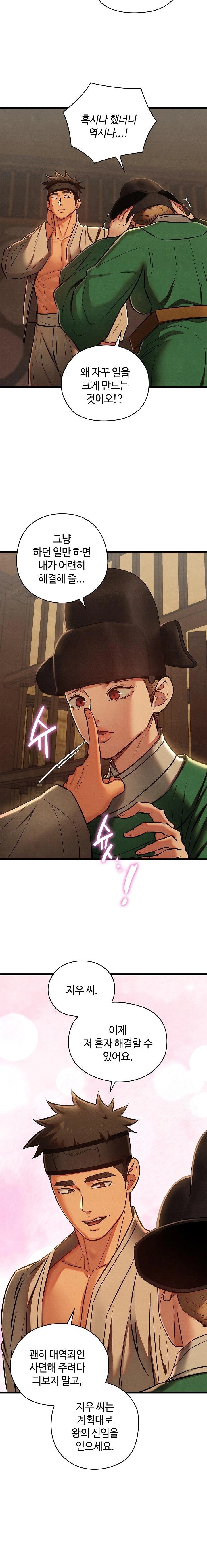 Principles and Practices of Lovemaking Raw - Chapter 42 Page 12