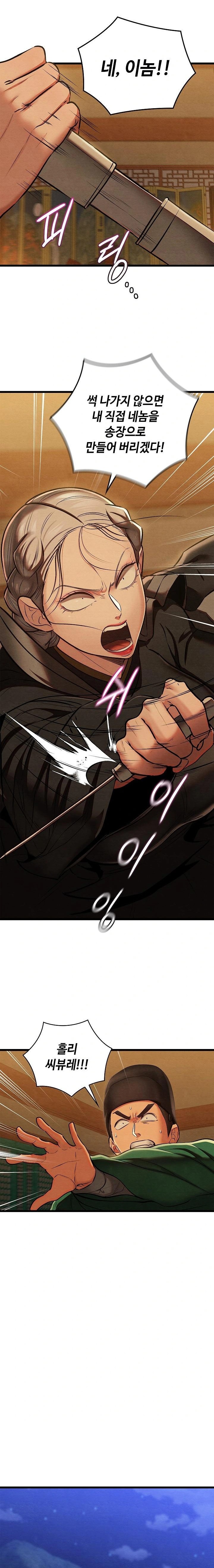 Principles and Practices of Lovemaking Raw - Chapter 42 Page 17