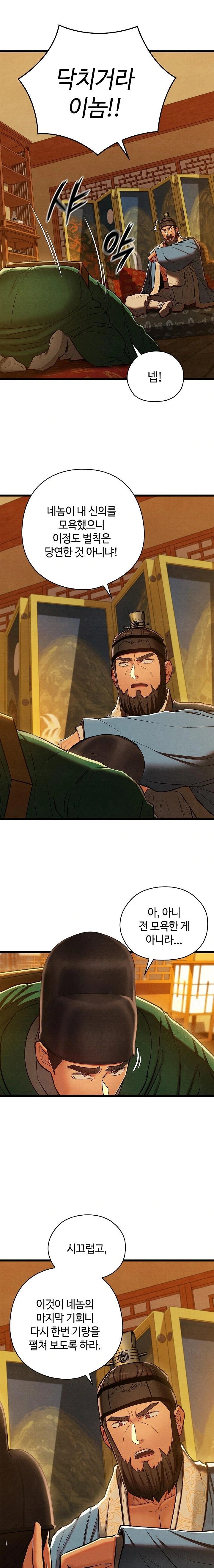 Principles and Practices of Lovemaking Raw - Chapter 42 Page 5