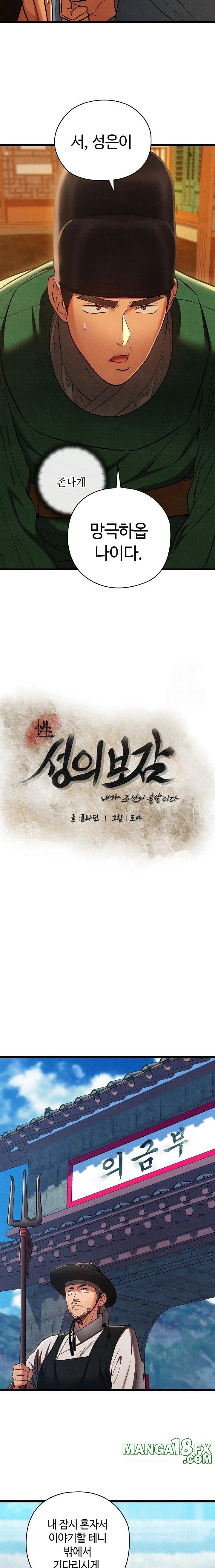 Principles and Practices of Lovemaking Raw - Chapter 42 Page 6